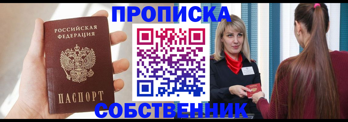 прописка от собственника в Апатитах