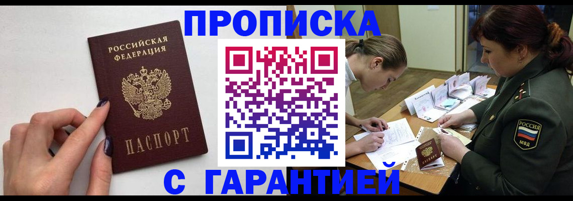 прописка гарантия в Апатитах