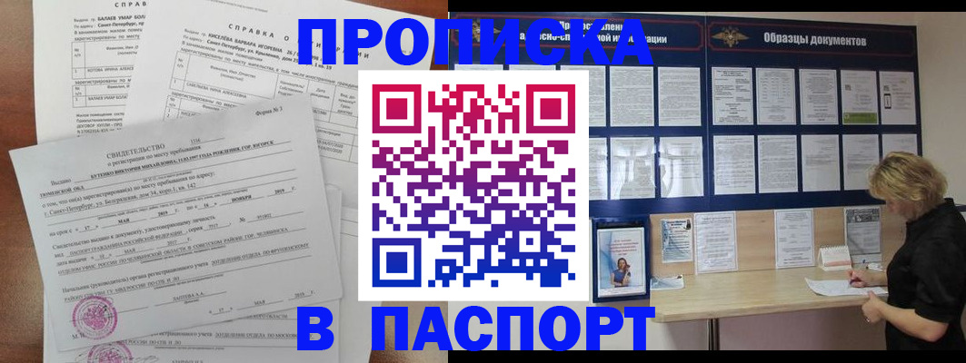 прописка для работы в Апатитах