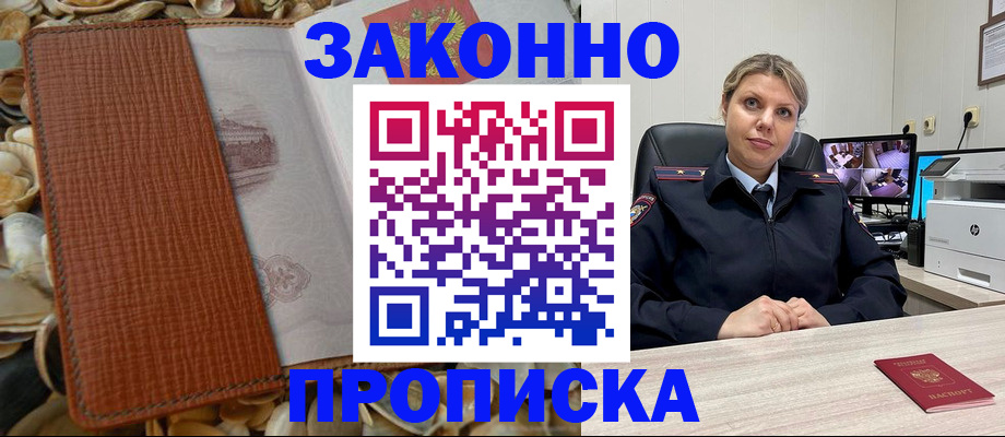 прописка штамп в Апатитах