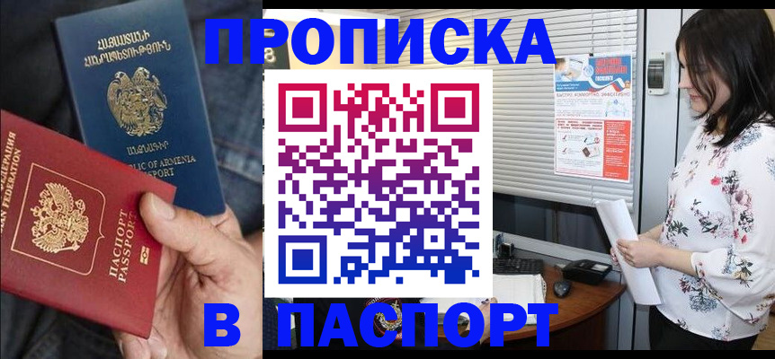 где прописаться в Апатитах