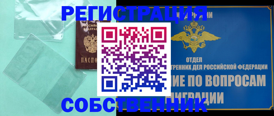 прописка в Апатитах